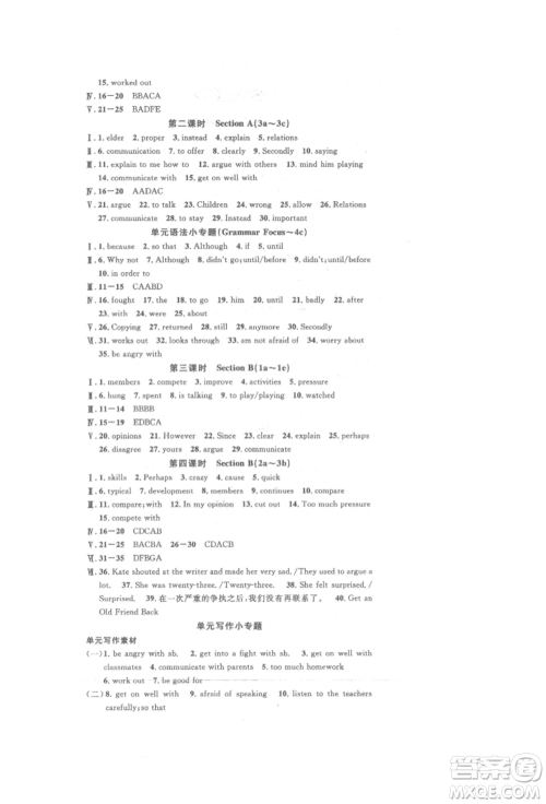 开明出版社2022名校课堂背记本八年级英语下册人教版参考答案