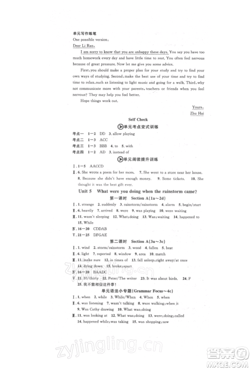 开明出版社2022名校课堂背记本八年级英语下册人教版参考答案