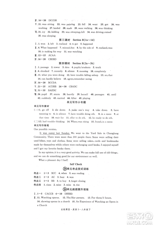 开明出版社2022名校课堂背记本八年级英语下册人教版参考答案