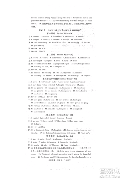 开明出版社2022名校课堂背记本八年级英语下册人教版参考答案