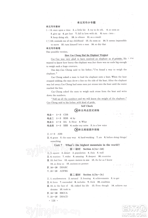 开明出版社2022名校课堂背记本八年级英语下册人教版参考答案