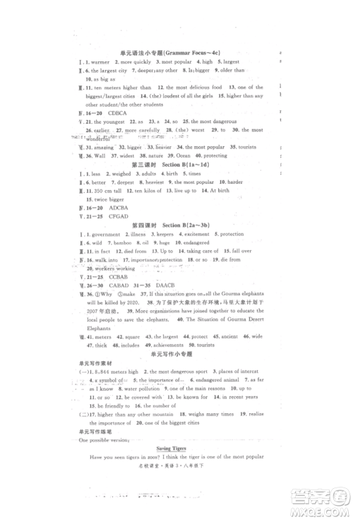 开明出版社2022名校课堂背记本八年级英语下册人教版参考答案