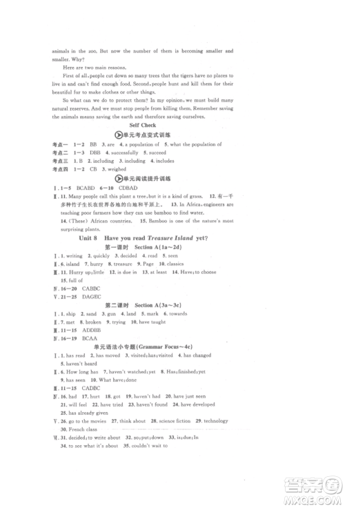 开明出版社2022名校课堂背记本八年级英语下册人教版参考答案