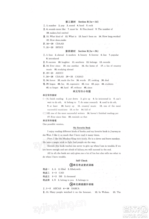 开明出版社2022名校课堂背记本八年级英语下册人教版参考答案