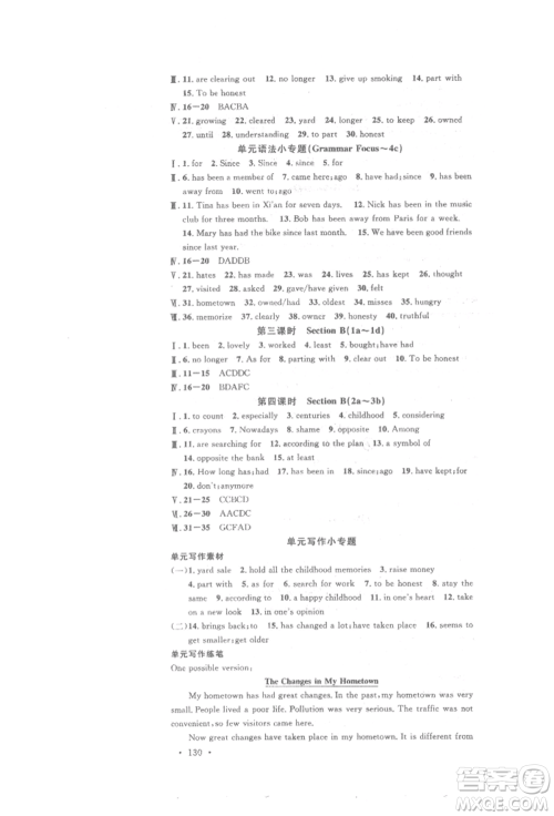 开明出版社2022名校课堂背记本八年级英语下册人教版参考答案