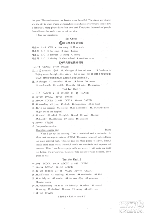 开明出版社2022名校课堂背记本八年级英语下册人教版参考答案