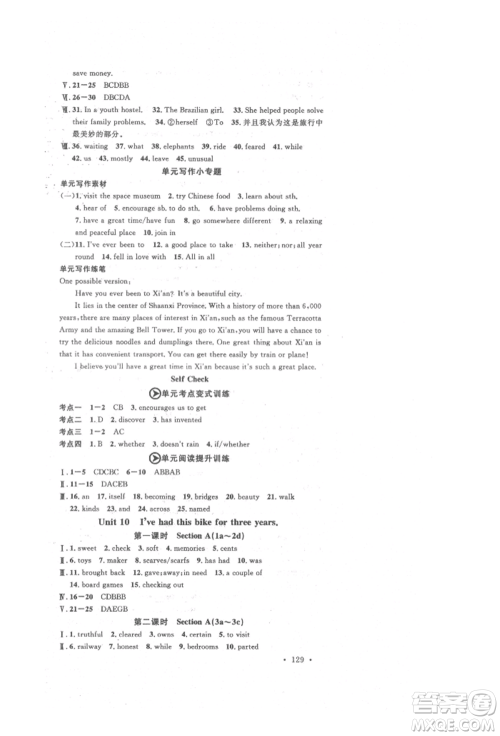 开明出版社2022名校课堂背记本八年级英语下册人教版参考答案