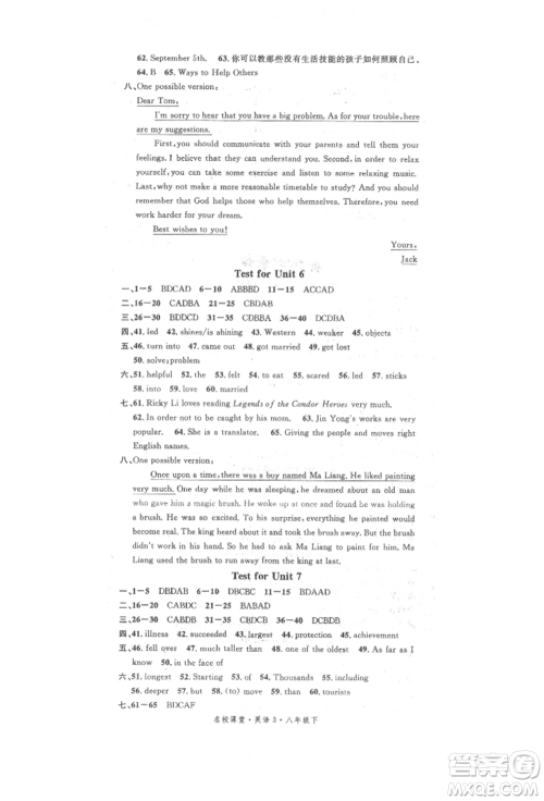 开明出版社2022名校课堂背记本八年级英语下册人教版参考答案