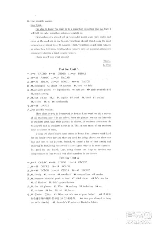 开明出版社2022名校课堂背记本八年级英语下册人教版参考答案