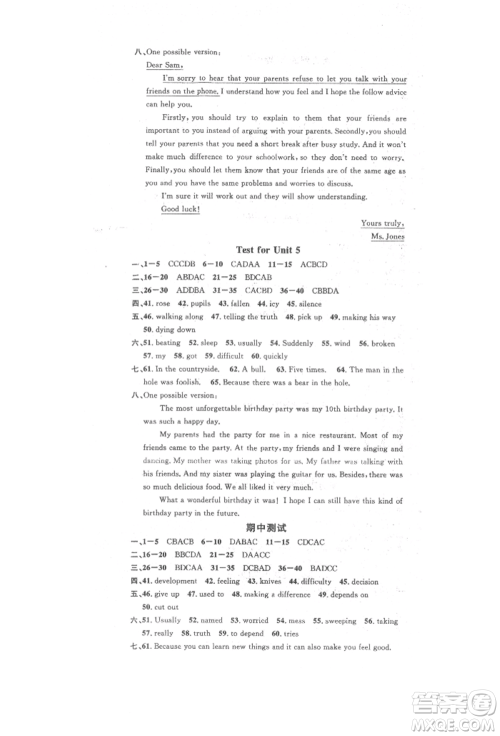 开明出版社2022名校课堂背记本八年级英语下册人教版参考答案