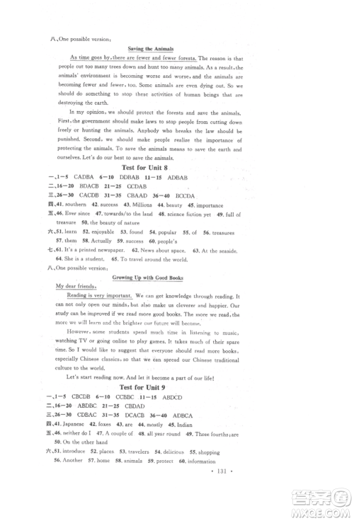 开明出版社2022名校课堂背记本八年级英语下册人教版参考答案