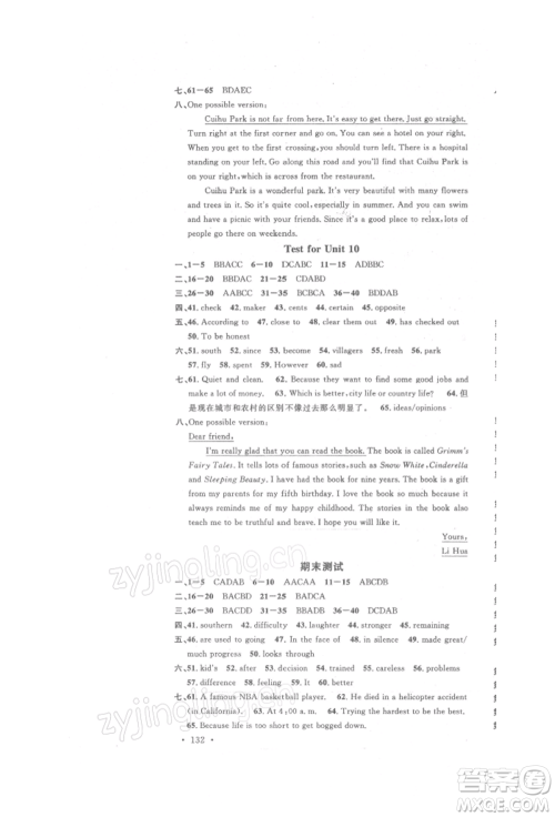 开明出版社2022名校课堂背记本八年级英语下册人教版参考答案