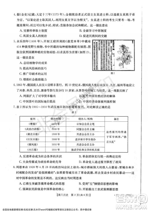 辽宁省县级重点高中协作体2021-2022学年高三上学期期末考试历史试题及答案