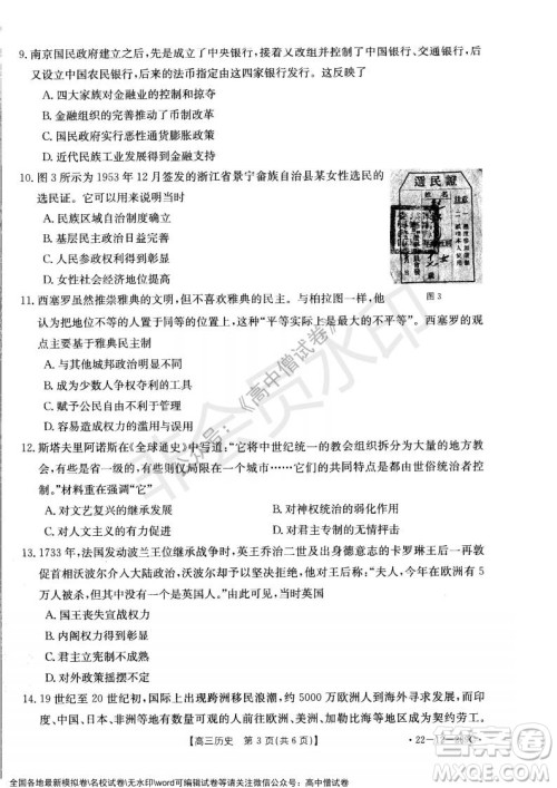 辽宁省县级重点高中协作体2021-2022学年高三上学期期末考试历史试题及答案