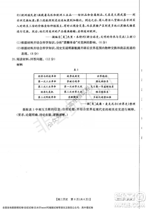 辽宁省县级重点高中协作体2021-2022学年高三上学期期末考试历史试题及答案 辽宁省县级重点高中协作体2021-2022学年高三上学期期末考试历史试题及答案
