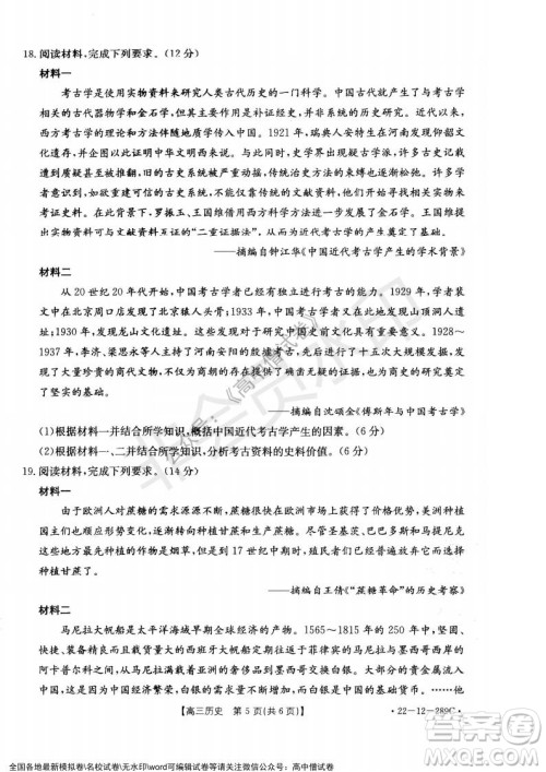 辽宁省县级重点高中协作体2021-2022学年高三上学期期末考试历史试题及答案