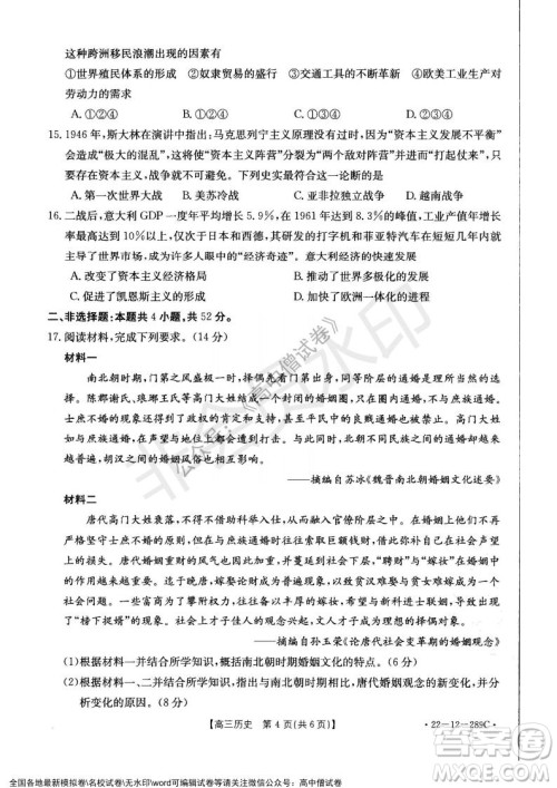 辽宁省县级重点高中协作体2021-2022学年高三上学期期末考试历史试题及答案