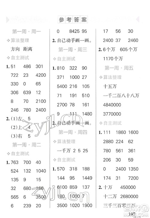 辽宁教育出版社2022小学学霸天天计算四年级数学下册SJ苏教版答案 辽宁教育出版社2022小学学霸天天计算四年级数学下册SJ苏教版答案