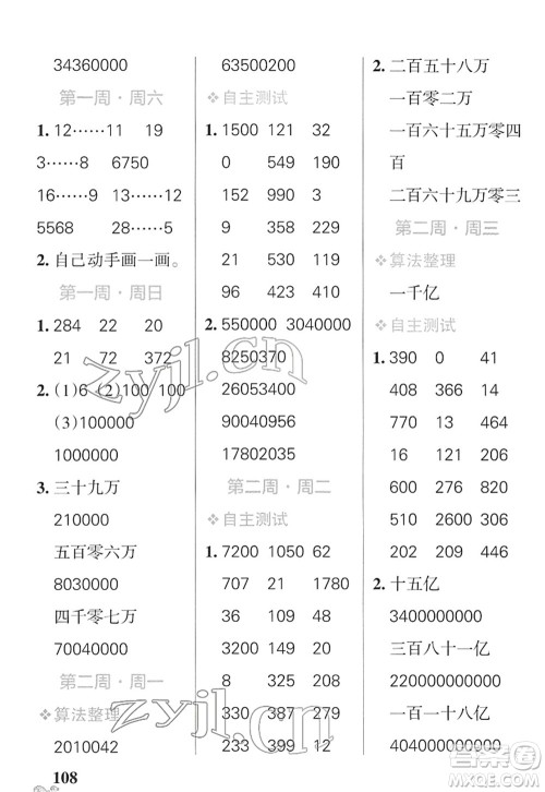 辽宁教育出版社2022小学学霸天天计算四年级数学下册SJ苏教版答案 辽宁教育出版社2022小学学霸天天计算四年级数学下册SJ苏教版答案