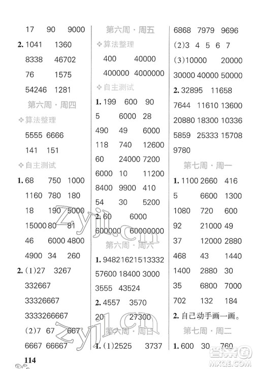 辽宁教育出版社2022小学学霸天天计算四年级数学下册SJ苏教版答案 辽宁教育出版社2022小学学霸天天计算四年级数学下册SJ苏教版答案