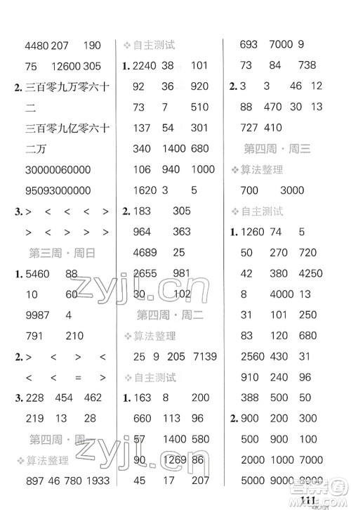 辽宁教育出版社2022小学学霸天天计算四年级数学下册SJ苏教版答案 辽宁教育出版社2022小学学霸天天计算四年级数学下册SJ苏教版答案
