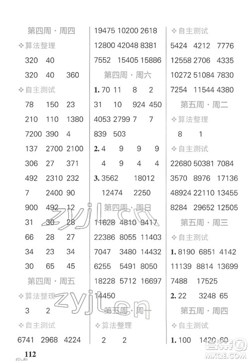 辽宁教育出版社2022小学学霸天天计算四年级数学下册SJ苏教版答案 辽宁教育出版社2022小学学霸天天计算四年级数学下册SJ苏教版答案