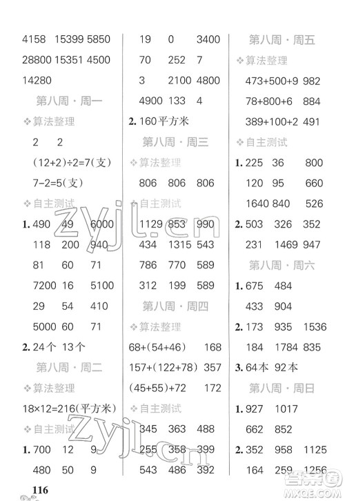 辽宁教育出版社2022小学学霸天天计算四年级数学下册SJ苏教版答案 辽宁教育出版社2022小学学霸天天计算四年级数学下册SJ苏教版答案