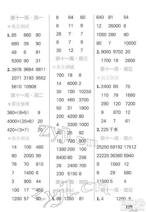 辽宁教育出版社2022小学学霸天天计算四年级数学下册SJ苏教版答案 辽宁教育出版社2022小学学霸天天计算四年级数学下册SJ苏教版答案