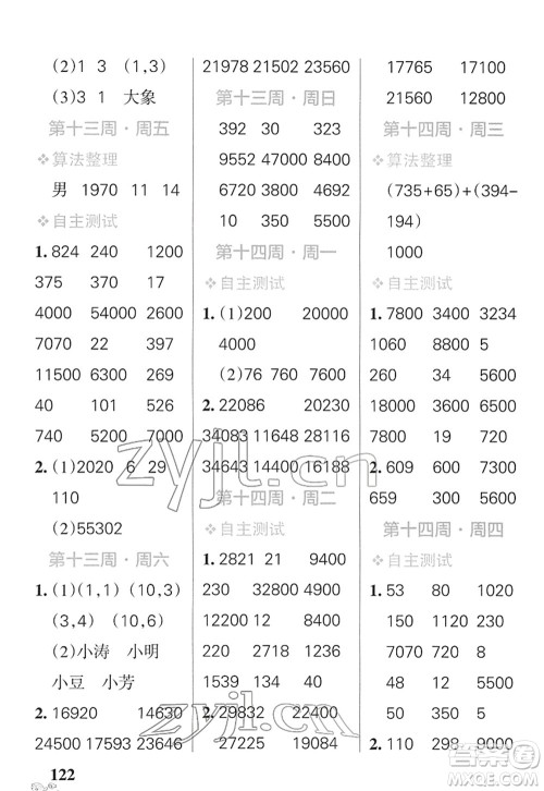 辽宁教育出版社2022小学学霸天天计算四年级数学下册SJ苏教版答案 辽宁教育出版社2022小学学霸天天计算四年级数学下册SJ苏教版答案