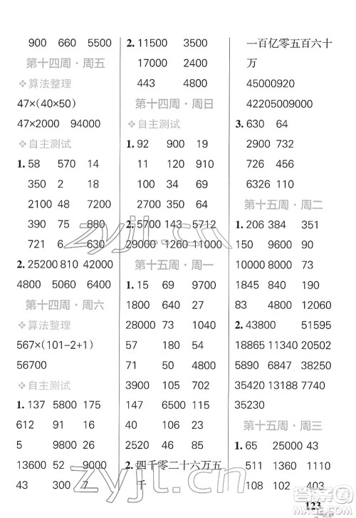 辽宁教育出版社2022小学学霸天天计算四年级数学下册SJ苏教版答案 辽宁教育出版社2022小学学霸天天计算四年级数学下册SJ苏教版答案