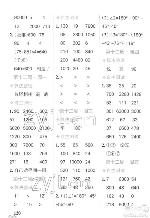 辽宁教育出版社2022小学学霸天天计算四年级数学下册SJ苏教版答案 辽宁教育出版社2022小学学霸天天计算四年级数学下册SJ苏教版答案