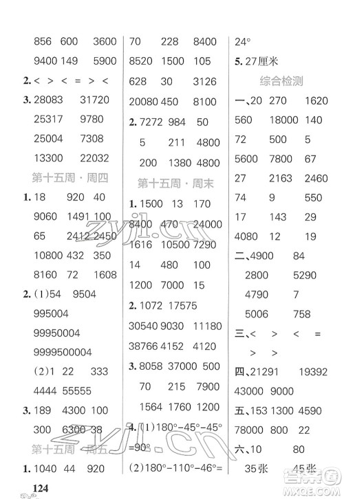 辽宁教育出版社2022小学学霸天天计算四年级数学下册SJ苏教版答案 辽宁教育出版社2022小学学霸天天计算四年级数学下册SJ苏教版答案