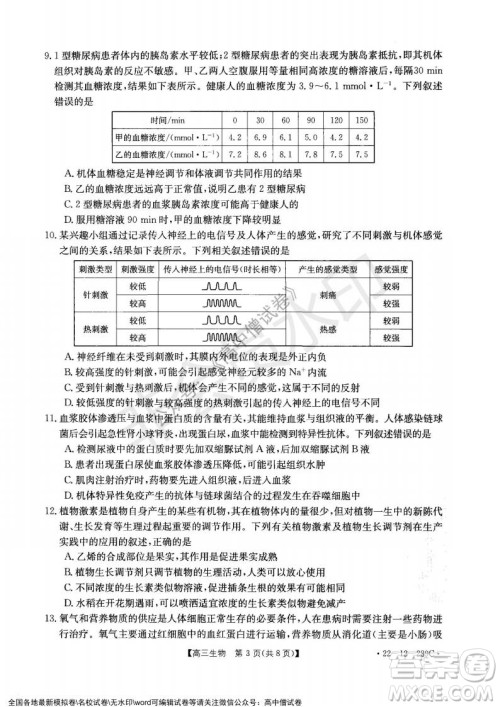 辽宁省县级重点高中协作体2021-2022学年高三上学期期末考试生物试题及答案