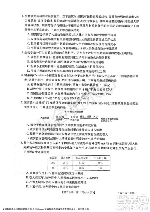 辽宁省县级重点高中协作体2021-2022学年高三上学期期末考试生物试题及答案