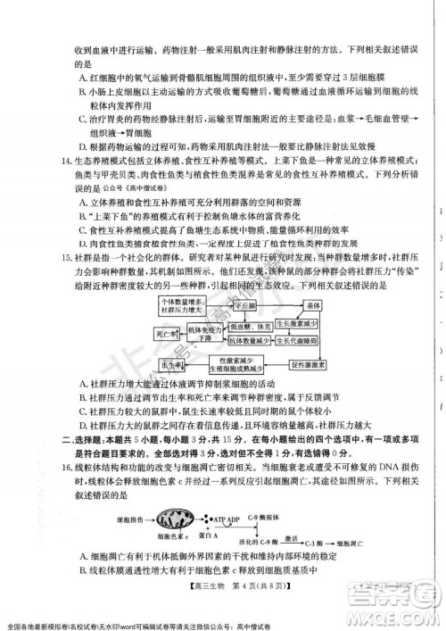 辽宁省县级重点高中协作体2021-2022学年高三上学期期末考试生物试题及答案