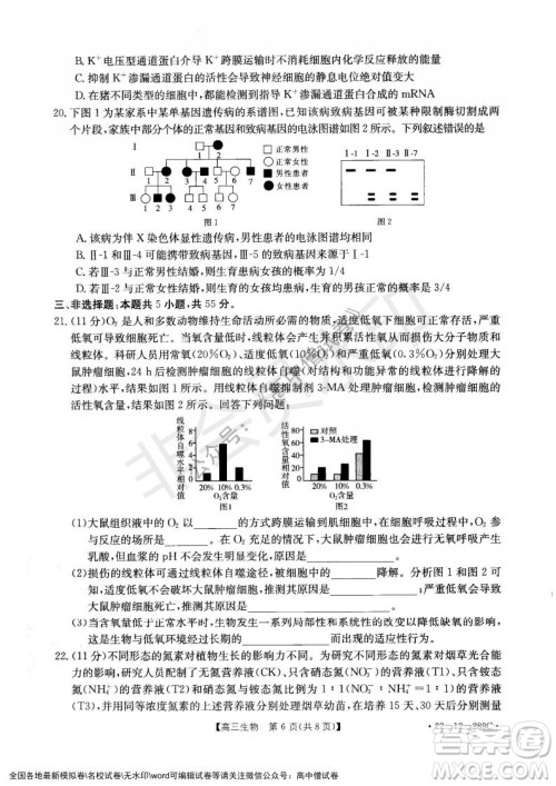 辽宁省县级重点高中协作体2021-2022学年高三上学期期末考试生物试题及答案