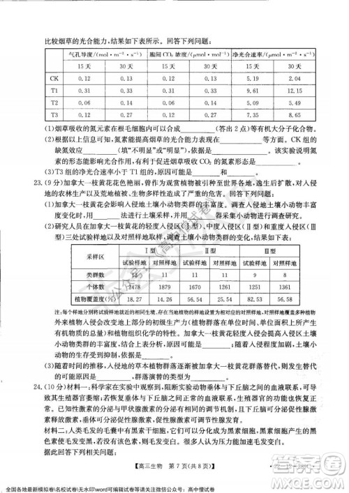 辽宁省县级重点高中协作体2021-2022学年高三上学期期末考试生物试题及答案