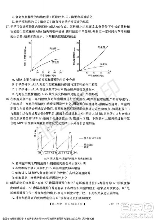 辽宁省县级重点高中协作体2021-2022学年高三上学期期末考试生物试题及答案