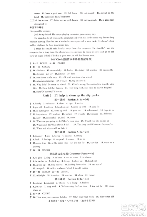 安徽师范大学出版社2022名校课堂背记本八年级英语下册人教版陕西专版参考答案