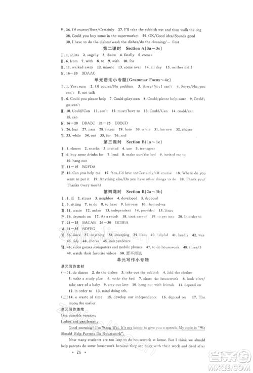 安徽师范大学出版社2022名校课堂背记本八年级英语下册人教版陕西专版参考答案