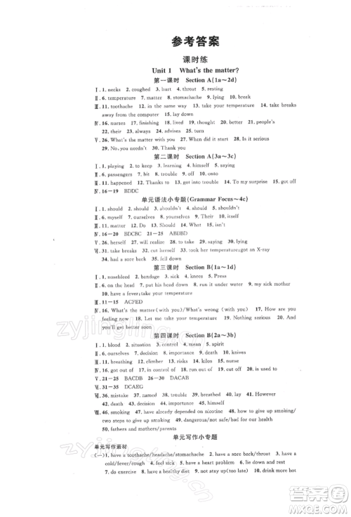 安徽师范大学出版社2022名校课堂背记本八年级英语下册人教版陕西专版参考答案