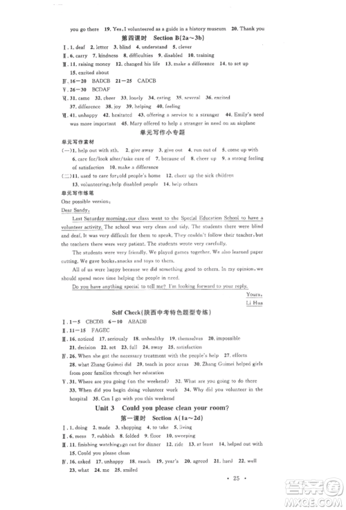 安徽师范大学出版社2022名校课堂背记本八年级英语下册人教版陕西专版参考答案