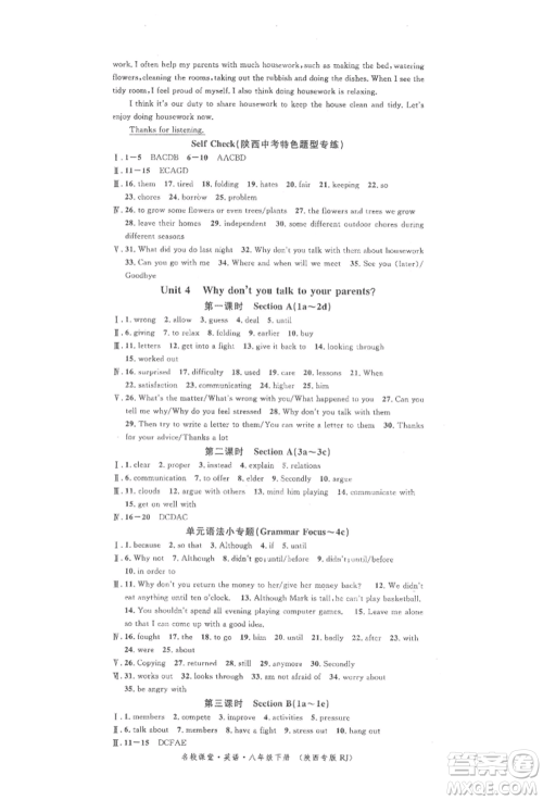 安徽师范大学出版社2022名校课堂背记本八年级英语下册人教版陕西专版参考答案