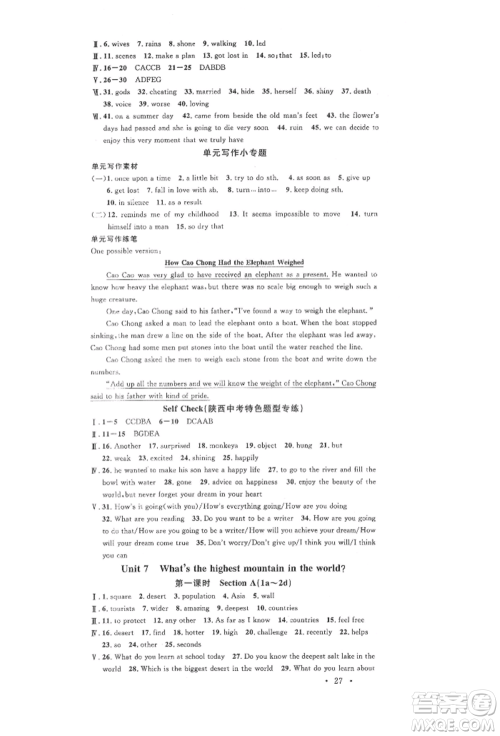 安徽师范大学出版社2022名校课堂背记本八年级英语下册人教版陕西专版参考答案