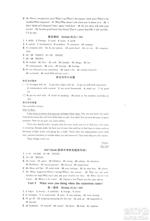 安徽师范大学出版社2022名校课堂背记本八年级英语下册人教版陕西专版参考答案