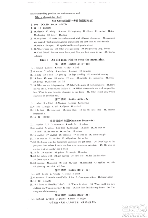 安徽师范大学出版社2022名校课堂背记本八年级英语下册人教版陕西专版参考答案