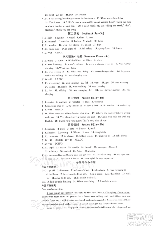 安徽师范大学出版社2022名校课堂背记本八年级英语下册人教版陕西专版参考答案