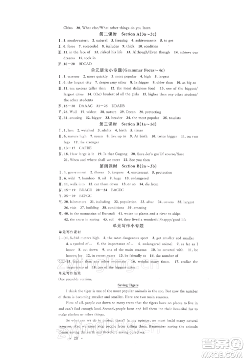 安徽师范大学出版社2022名校课堂背记本八年级英语下册人教版陕西专版参考答案