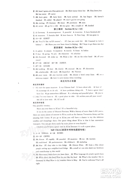 安徽师范大学出版社2022名校课堂背记本八年级英语下册人教版陕西专版参考答案