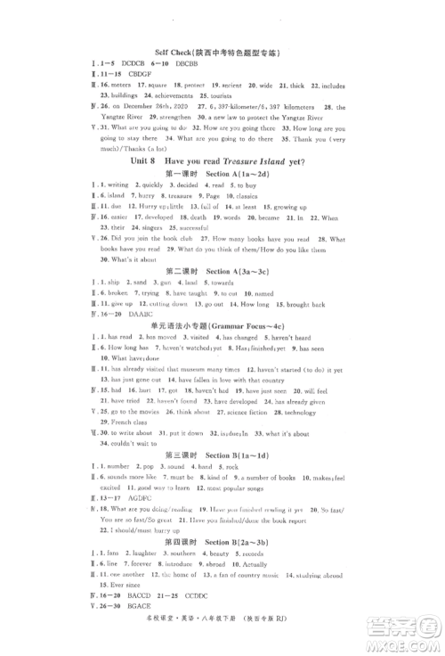 安徽师范大学出版社2022名校课堂背记本八年级英语下册人教版陕西专版参考答案